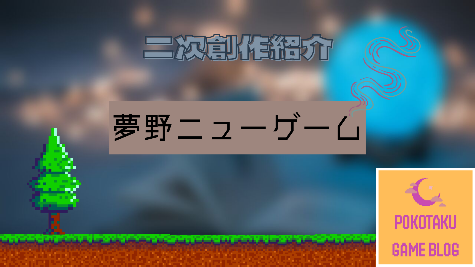 ダンガンロンパ おすすめ二次創作紹介【3】 夢野ニューゲーム