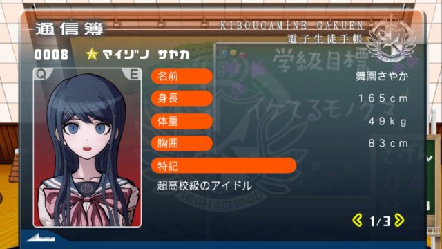 舞園さやか 通信簿イベントまとめ